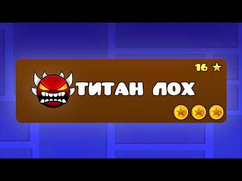 Видео: ЭТИ ОФИЦАЛЬНЫЕ УРОВНИ НЕ ВЫШЛИ в Geometry Dash!