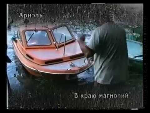 Видео: "Ариэль" - Документальный фильм