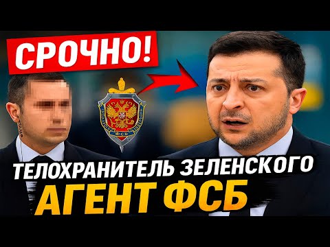 Видео: Сенсация в Киеве: телохранитель Зеленского оказался в центре расследования