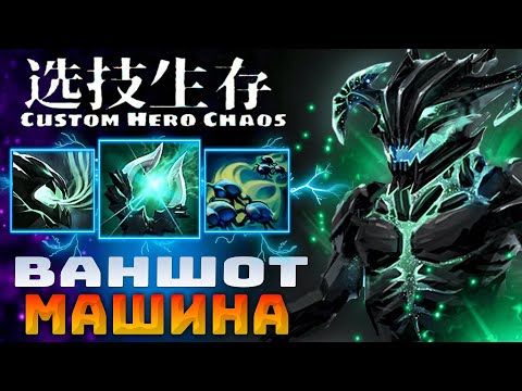 Видео: ШОТАЕМ ЛОББИ :D - custom hero chaos - dota 2