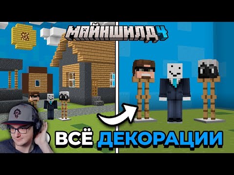 Видео: Мне УДАЛОСЬ Построить СИМУЛЯЦИЮ МИРА в Майнкрафт - МайнШилд 4 - MineCraft выживание 1.21 | Реакция