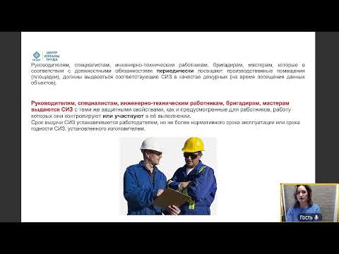 Видео: Переход на единые типовые нормы (ЕТН) выдачи средств индивидуальной защиты СИЗ. Новости охраны труда