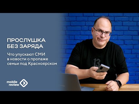 Видео: Потерянная в тайге семья и поиск по выключенному телефону. Как работает поиск телефонов, мифы