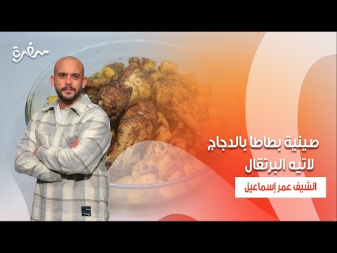 Видео: Куриная картофельная запеканка с апельсиновым латте | Nanaa | Полный эпизод