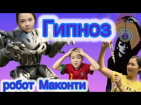 Видео: Гипнозбен робот боп кеттім💀