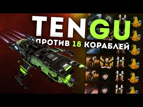 Видео: TENGU: ТЕБЕ НАДО ЭТО ПОСМОТРЕТЬ | 18 КИЛЛОВ за 1 БОЙ