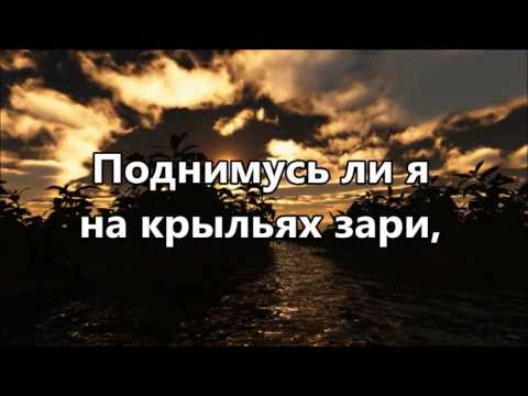 Видео: Ты объемлешь меня ( минус )