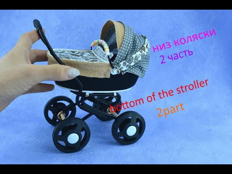Видео: НИЖНЯЯ ЧАСТЬ КОЛЯСКИ В МИНИАТЮРЕ