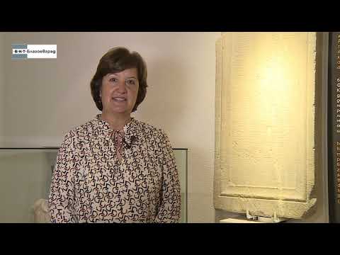 Видео: Археологически музей - Сандански