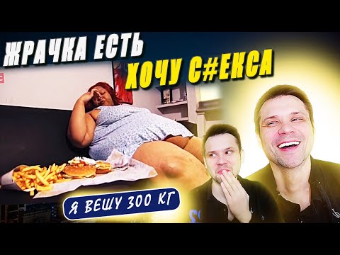 Видео: Я вешу 300 кг История Айрин Уокер 9 сезон