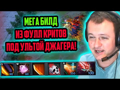 Видео: ХВОСТ СОБРАЛ МЕГА БИЛД ИЗ КРИТОВ ПОД УЛЬТОЙ ДЖАГЕРА В CUSTOM HERO CHAOS | ЛУЧШЕЕ ХВОСТ