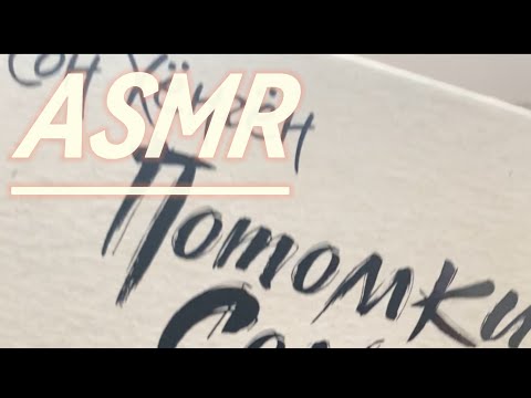 Видео: ASMR для тех кто любит дорамы 💞