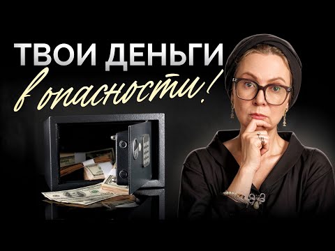Видео: НЕ НАДО ОТКЛАДЫВАТЬ ДЕНЬГИ, если ты хочешь РАЗБОГАТЕТЬ! Они пропадут!