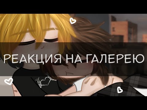 Видео: Реакция Билла на галерею Диппера | Билл/Диппер | Яой