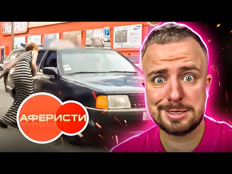 Видео: Аферисти  ► 1 випуск  ► 2011