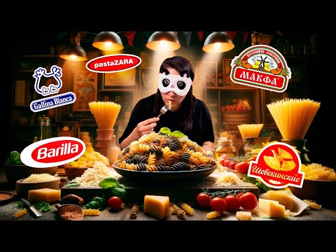 Видео: НЕ ПОКУПАЙ ПОКА НЕ ПОСМОТРИШЬ ВИДЕО 🤤 Сравнение популярных марок (Макфа, Барилла, Шебекинские и др.)