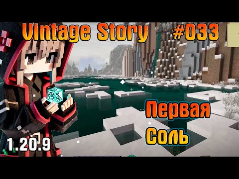 Видео: Первая соль  | Vintage Story #32