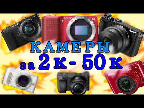 Видео: Лучшие Б/У ДЕШЕВЫЕ камеры для съемки  ВИДЕО