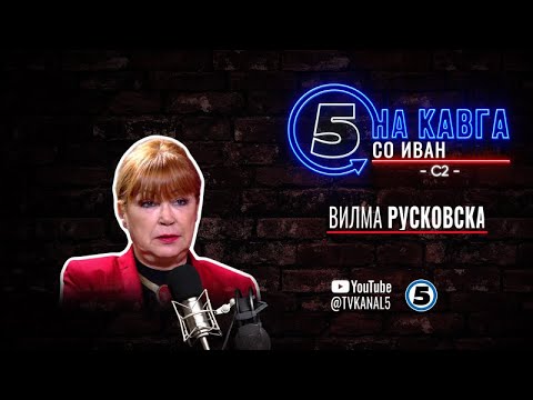 Видео: “На кавга со Иван“ - Вилма Русковска - 13.10.2025