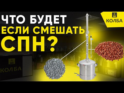 Видео: Что будет, если смешать медную и нержавеющую СПН?