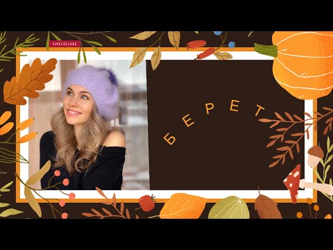 Видео: Берет с помпоном