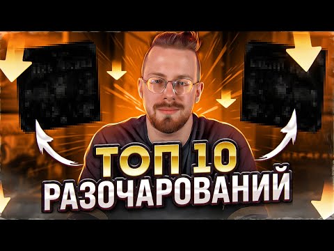 Видео: ТОП 10 настольных игр, которые меня разочаровали