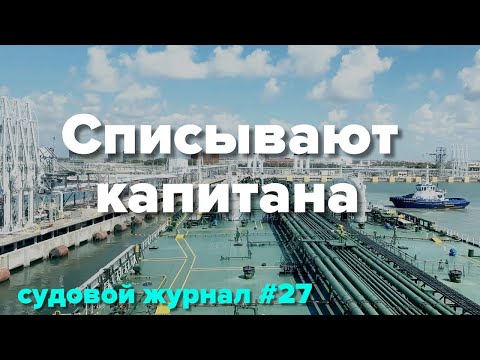 Видео: Обнаружили, что в Штатах погнули правый борт