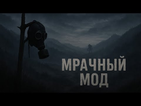 Видео: Мрачная обстановка