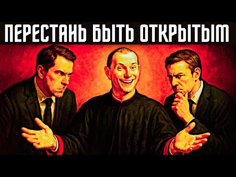 Видео: Почему ты чувствуешь сожаление после каждого спора? | перестань быть открытым ……… Макиавелли