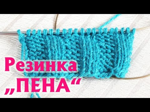 Видео: РЕЗИНКА «ПЕНА» | ВАРИАЦИЯ РЕЗИНКИ «ТРИ ЛИЦЕВЫЕ, ТРИ ИЗНАНОЧНЫЕ» | РЕЗИНКА 3Х3