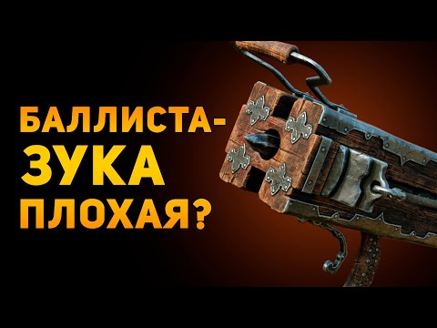 Видео: ПОЧЕМУ БАЛЛИСТАЗУКА ПЛОХОЕ ОРУЖИЕ? | Mortal Shell | Ammunition Time