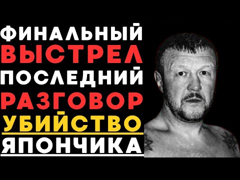 Видео: Япончик – Король Бутырки и Америки. История вора в законе, которого боялось ФБР