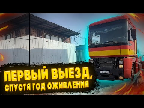 Видео: Первый выезд Магнума. На это ушел почти год