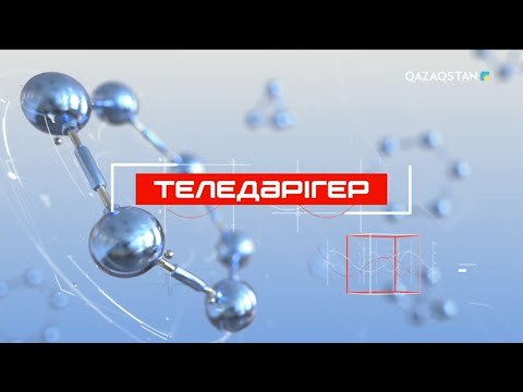 Видео: «Теледәрігер». Рак ауруларының алдын алуға бола ма? Томотерапия дегеніміз не?