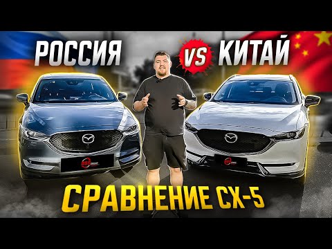 Видео: 10 ОТЛИЧИЙ В СБОРКЕ Mazda CX-5