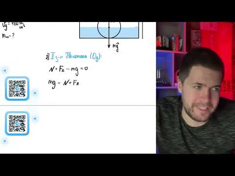 Видео: Однородный деревянный шар лежит в сосуде с керосином, касаясь дна и не касаясь стенок - №20916