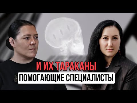 Видео: Психосоматика, как понять тело и какие тараканы, живут в голове помогающих специалистов.