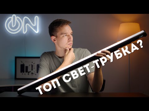 Видео: Yongnuo YN100 Свет-Трубка Обзор