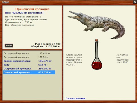 Видео: Русская Рыбалка 3.99 Оринокский крокодил