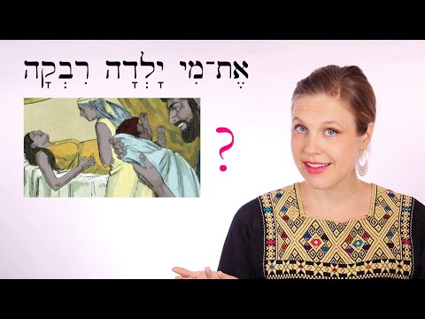 Видео: Иврит - обзорная игра для уроков 85-86 - Библейский иврит