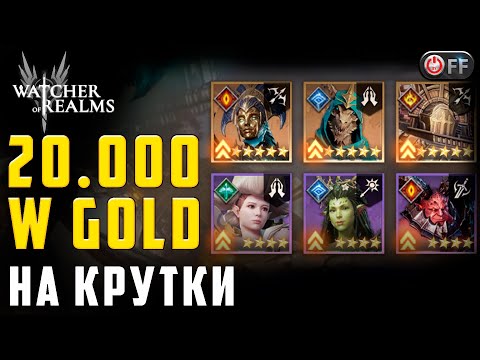 Видео: ОТКРЫВАЮ ВСЕ | ЖДУ ХАССУ в игре Watcher of Realms