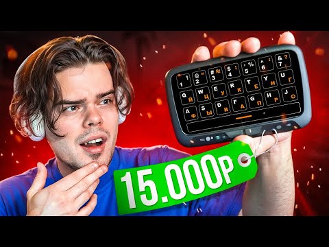 Видео: КАК Я ИГРАЛ НА САМЫХ СТРАННЫХ ДЕВАЙСАХ В CS2 #9
