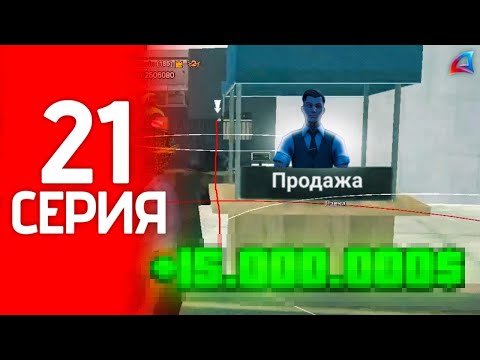 Видео: ЗАРАБОТАЛ 15.000.000.000$🤑Возвращение спустя 2 месяца!!! Стал снова барыгой? Путь фармилы #21