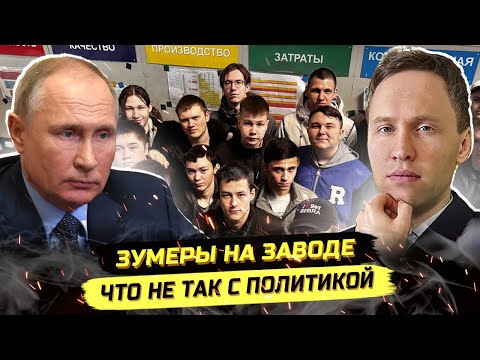 Видео: ⚡️СЛОВО ЗУМЕРОВ! РАБОТА, ЗАРПЛАТА, ДЕМОГРАФИЯ