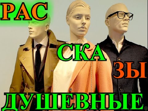 Видео: ОПТИМИСТИЧЕСКИЕ   и  ДУШЕВНЫЕ  РАССКАЗЫ❤️МАНЕКЕН❤️А.РАЙН @TEFI РАССКАЗЫ