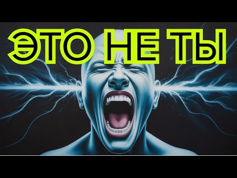 Видео: Удивительная правда Кто тот голос внутри тебя #внутреннийголос #самопознание #интуиция #осознанность