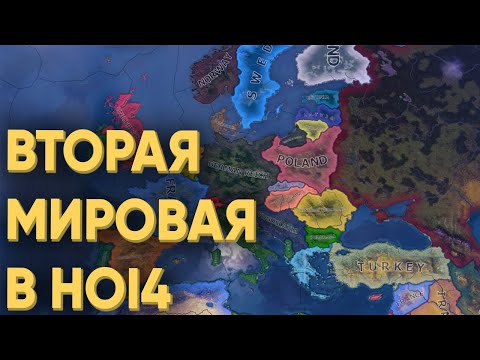 Видео: HOI4: 90 ИГРОКОВ И КАК НЕ НАДО ПОВТОРЯТЬ ВТОРУЮ МИРОВУЮ