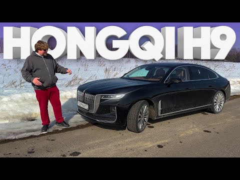 Видео: Hongqi H9 / Большой тест-драйв