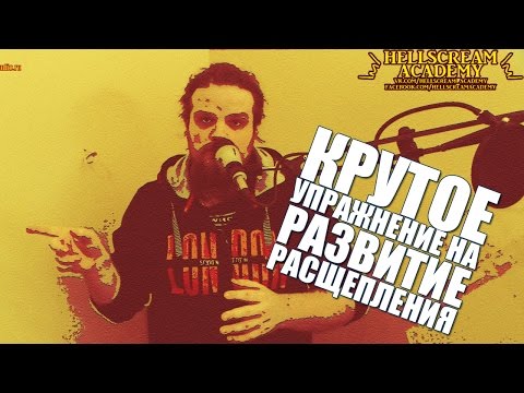 Видео: КРАТКО О РАСЩЕПЛЕНИИ #4 | Скрим. Гроул. Фрай. Харш. Драйв. Гуттурал