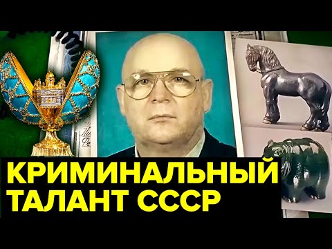 Видео: Человек, ОБМАНУВШИЙ Эрмитаж. История КОРОЛЯ поддельного антиквариата